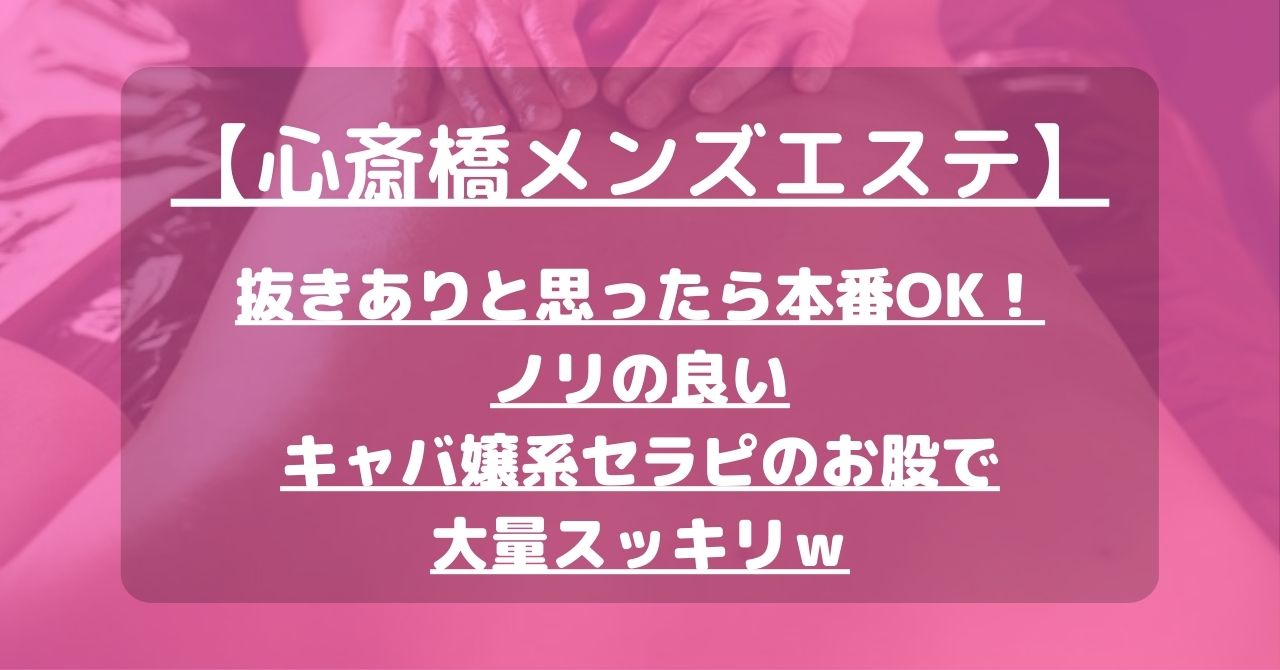 名古屋メンズエステの裏オプ情報！抜きあり本番や円盤・基盤あり店まとめ【最新口コミ評判あり】 | 風俗グルイ