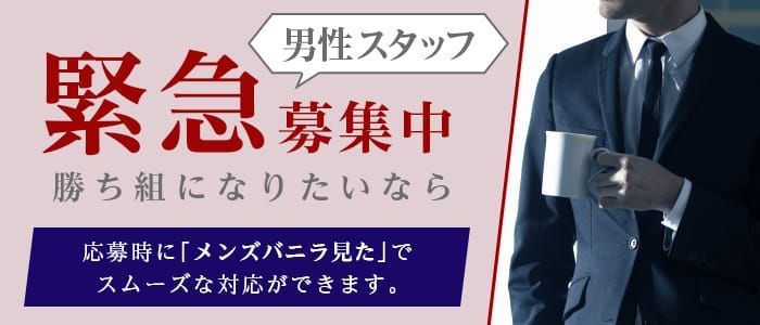 会津若松市の風俗男性求人・バイト【メンズバニラ】