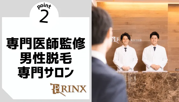 千葉木更津店】メンズ脱毛・ヒゲ脱毛専門店RINX（リンクス）｜全国88店舗