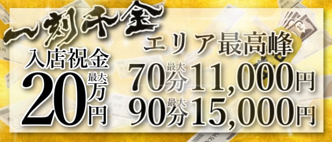 ちゃんこ三重松阪店｜デリヘル求人【みっけ】で高収入バイト・稼げるデリヘル探し！（4493）