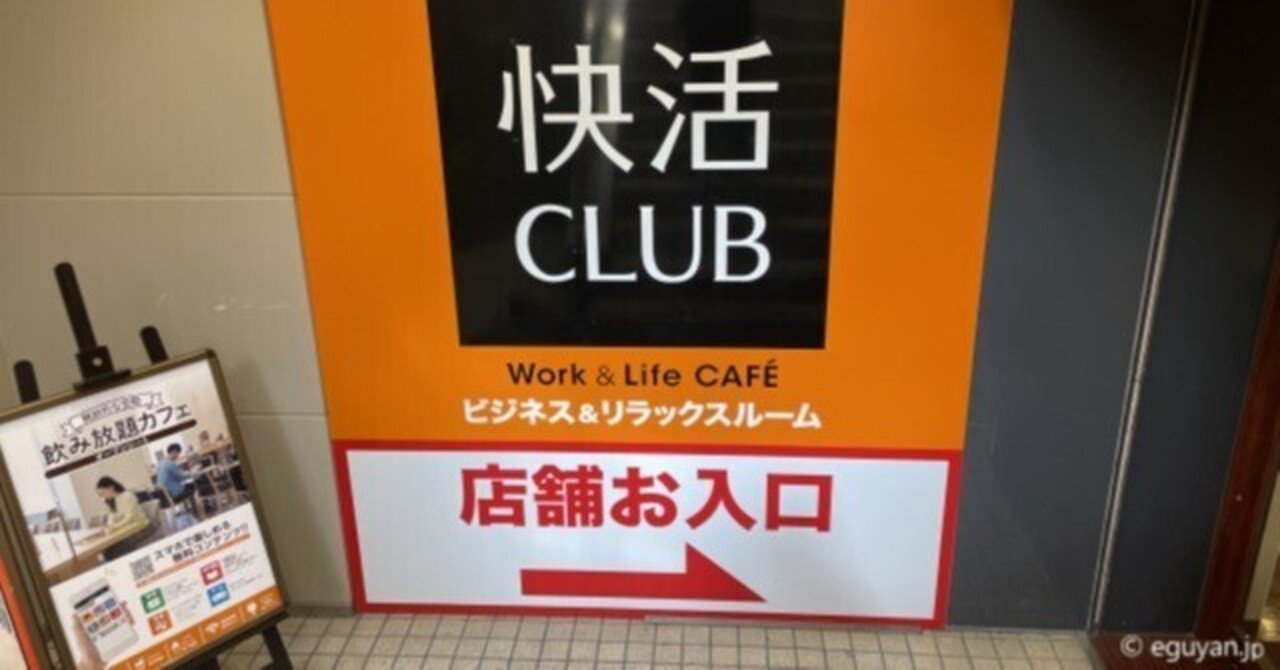 函館にも鍵付き個室＆無料モーニング付き「快活CLUB」がオープン！ : あなたは『おもしろマガジン』