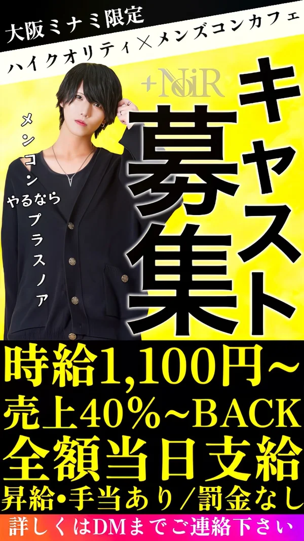 12月最新】難波駅（大阪府） アイリストの求人・転職・募集│リジョブ