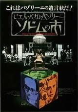 ソドムの市(1975)：映画作品情報・あらすじ・評価｜MOVIE WALKER PRESS 映画