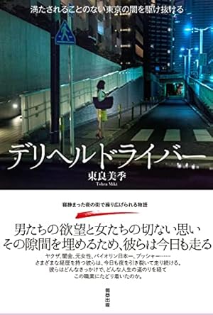 デリヘルドライバーって何？給料は？優良求人を見極める３つのポイント – ジョブヘブンジャーナル