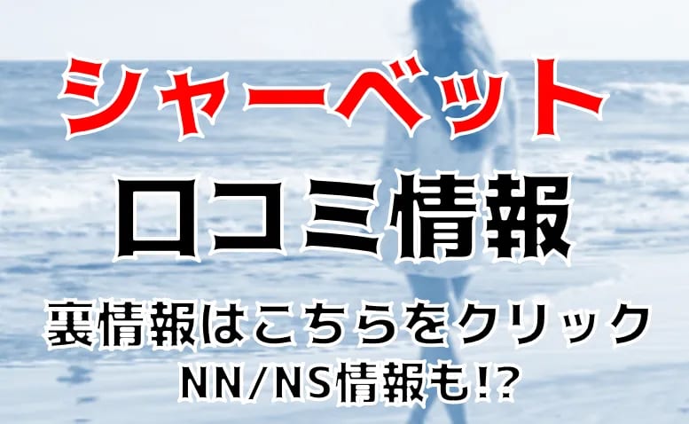 体験談】広島流川ソープ「ブルームーン（Blue Moon）」はNS/NN可？口コミや料金・おすすめ嬢を公開 | Mr.Jのエンタメブログ