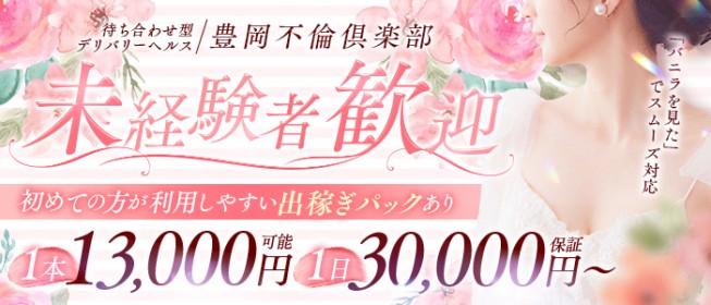 岡崎・安城・豊田】おすすめのメンズエステ求人特集｜エスタマ求人