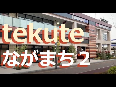 仮称）長町駅東口開発計画「リエットテラスあすと長町」「tekuteながまち2」建設工事の進捗状況・2021年2月