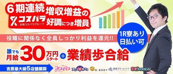 吉原の求人募集－仕事探しは【アップステージ関東版】