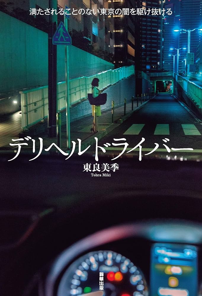 デリヘルドライバーとは？求人・給料から仕事内容と裏話まで徹底解説！ | 風俗男性求人FENIXJOB