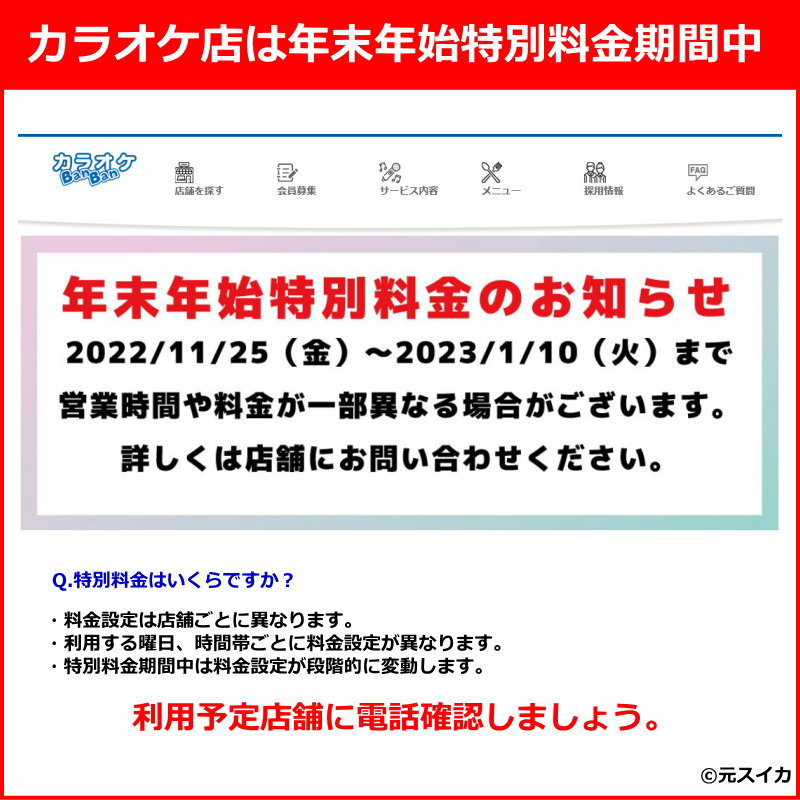 カラオケバンバンのヒトカラ料金はいくら？学割や断られる可能性も考察 | ネイバーアーツ