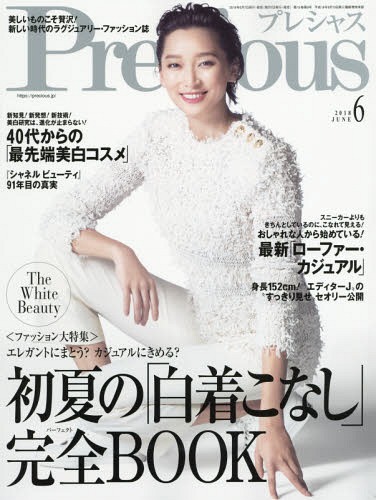 雑誌 Precious 「杏」