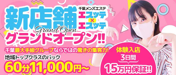 ジャングルクリニック｜千葉市・幕張・四街道・千葉県のメンズエステ求人 メンエスリクルート