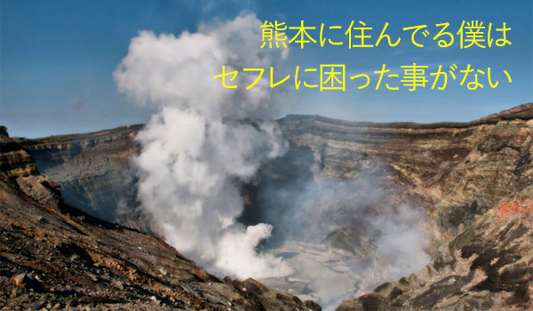 熊本でセフレが作れるアプリ・出会い系・スポットをご紹介