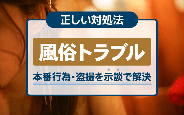 デリヘルってどこまでできる？本番できるデリ嬢の探し方と口コミ体験談