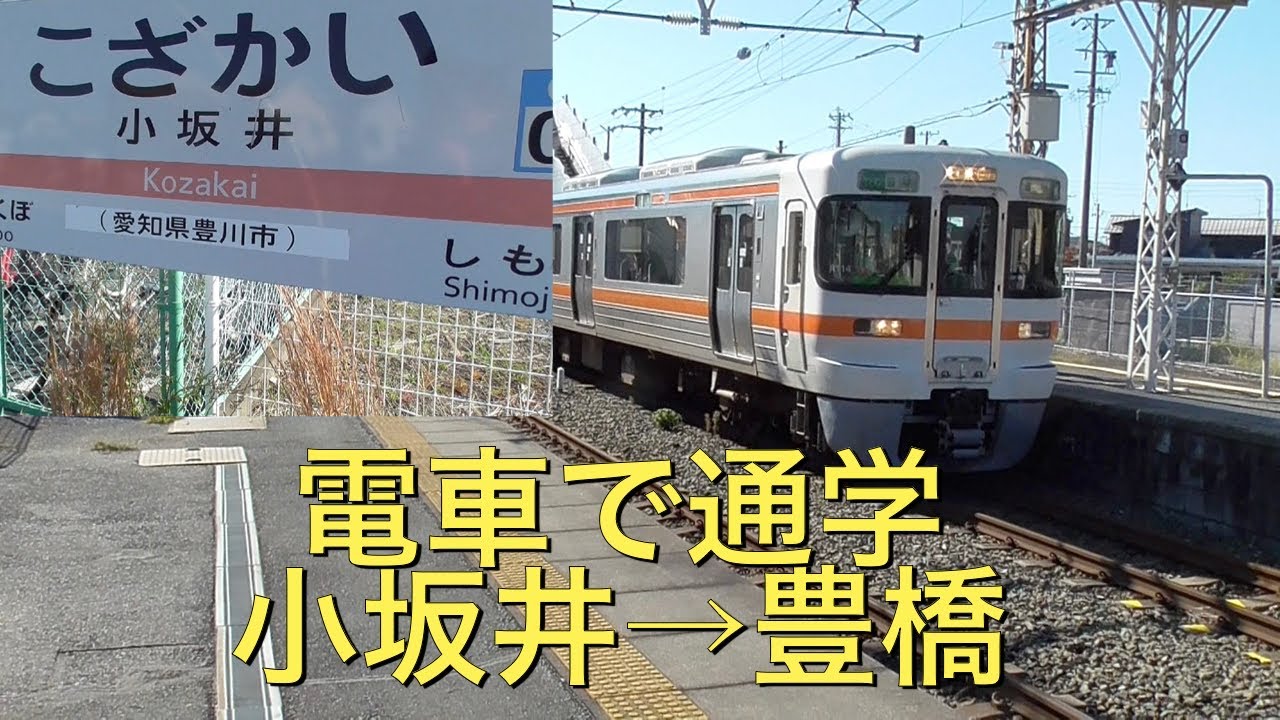 名古屋の鉄道136年史。昭和20年代の名鉄小坂井支線と豊川線。倉知満孝さん撮影の写真から。 | 稲見駅長の鉄道だよ人生は!!