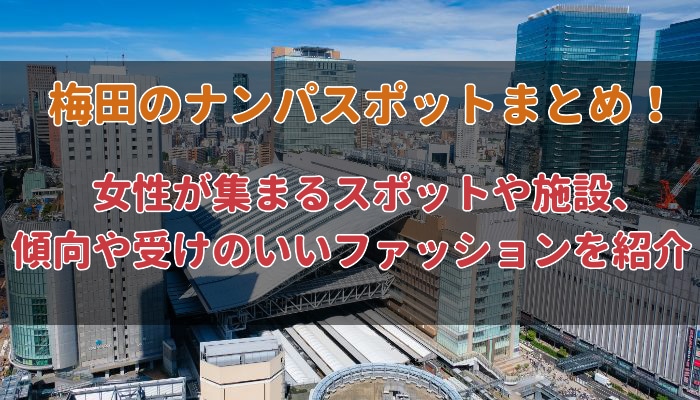 2024年最新】京都でおすすめのナンパスポット14選！ヤレる出会いスポットを紹介