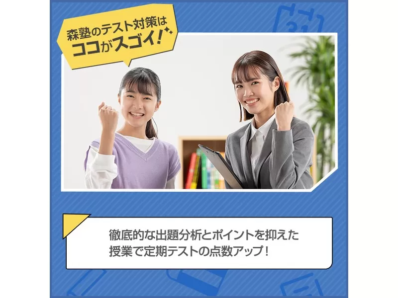 個別指導なら森塾 五反田校】料金・講師の口コミ・評判、合格実績が分かる 塾比較サイト（情報提供 |