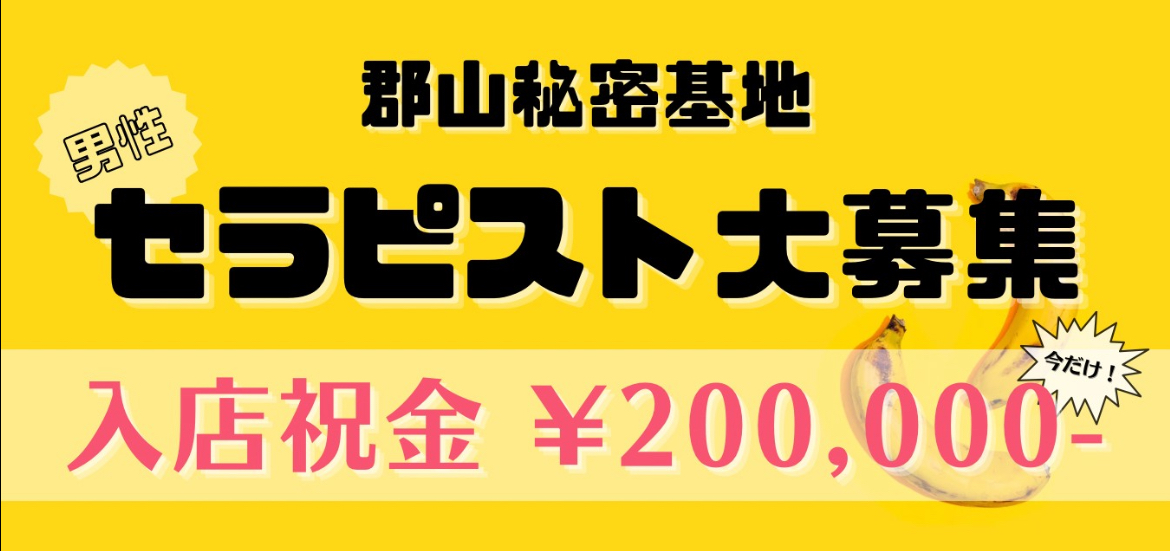 郡山で小胸・貧乳さん歓迎の風俗求人｜高収入バイトなら【ココア求人】で検索！