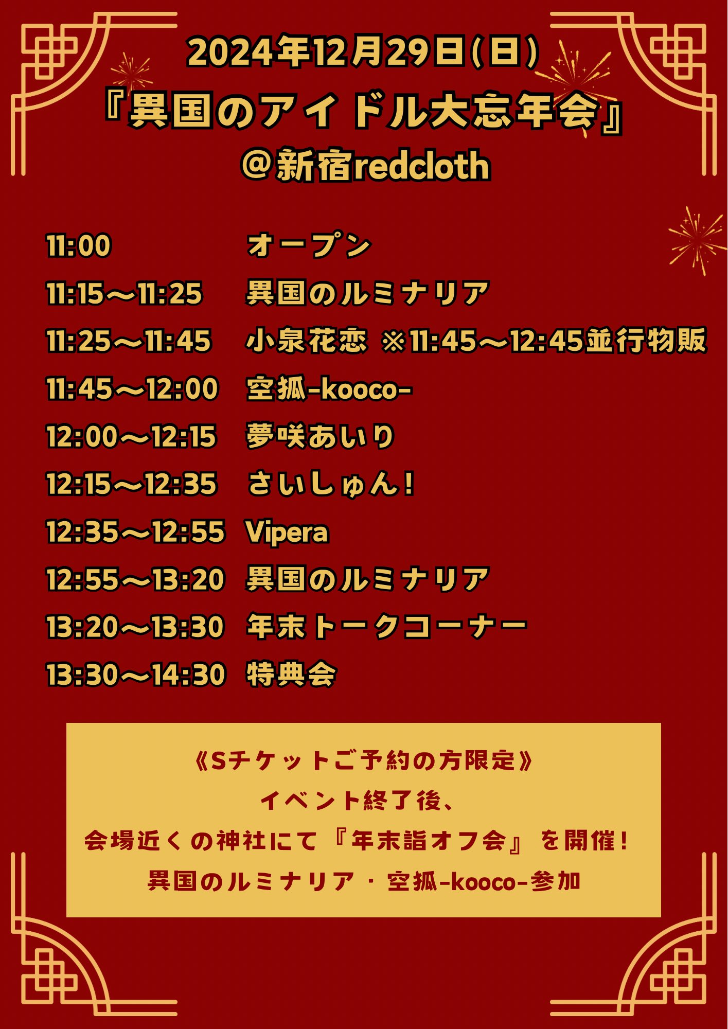 狂い咲けセンターロード　バーチャル凱旋ツアー　名古屋編　後半　夢咲あいり