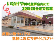 クララ整骨院 中野島院の求人（神奈川県・リラクゼーション系資格）| スリーサイズダイレクト