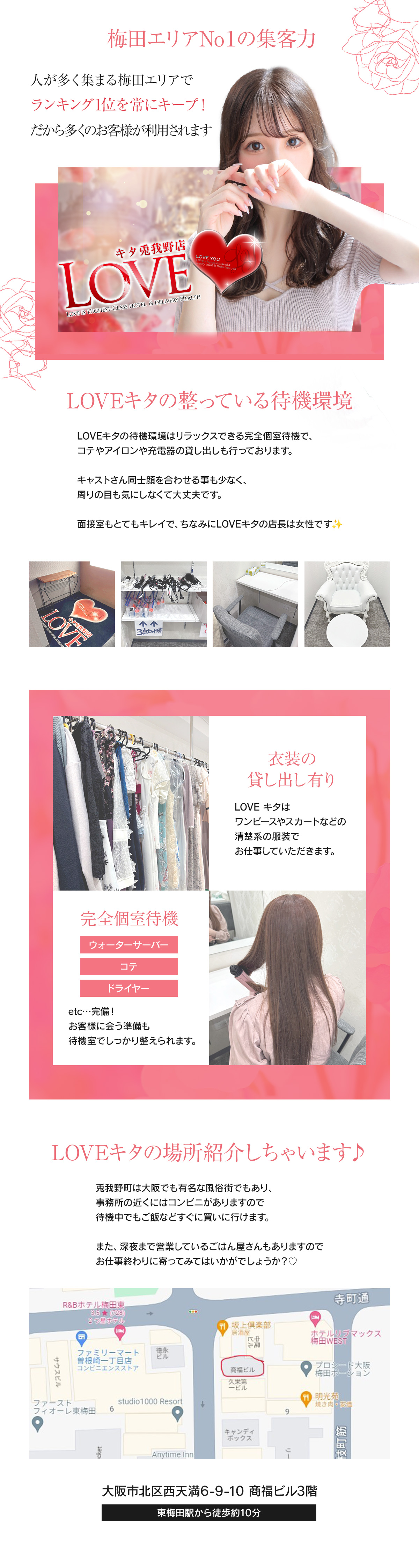 LOVEキタ兎我野店 9代目ＹＯＵ】上品さと知性溢れる極上美女に突撃！（本番・基盤・円盤） : 服部風次の風俗道