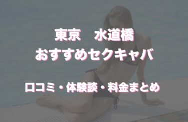 兵庫のセクキャバ・おっパブ・いちゃキャバ情報満載『ドンファンなび』