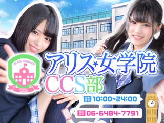 茅森 さや：アリス女学院 CCS部 -