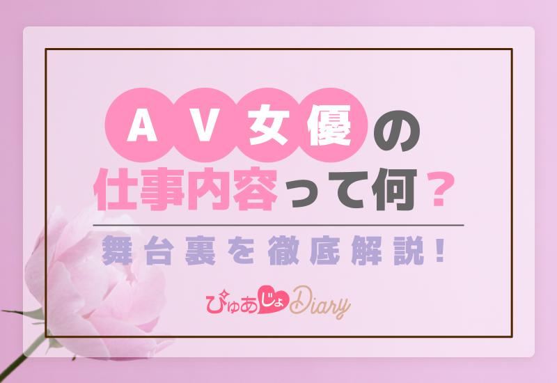 AV女優本から徹底分析！ なぜ、AV女優は大衆化したの？【後編】 | ダ・ヴィンチWeb