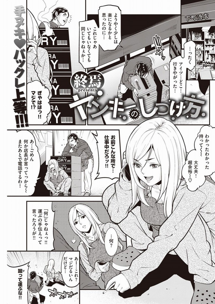 エロ漫画】生意気なヤンキー女を彼氏よりもでかい巨根チンポでレイプすれば専用の肉便器に堕とす事なんて余裕wwwww【終焉:ヤンキーのしつけ方】 | 