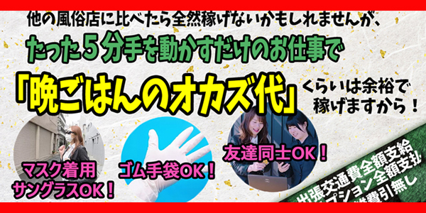 大阪のエステ・オナクラ・手コキの人妻・熟女風俗求人【30からの風俗アルバイト】入店祝い金・最大2万円プレゼント中！