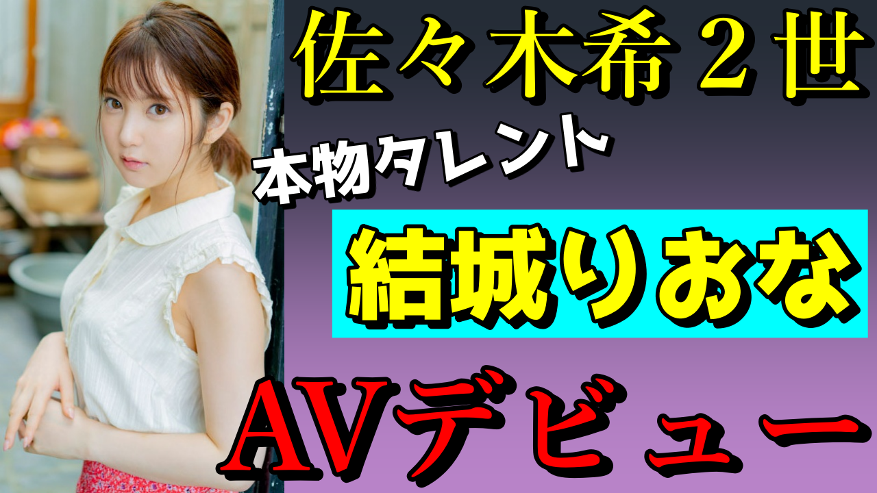 元JKタレント【結城りおな】サン、AVデビュー！「四宮ありす」おせっくすシーン : 今日のパトロール日誌