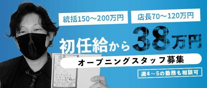 安城の風俗求人【バニラ】で高収入バイト