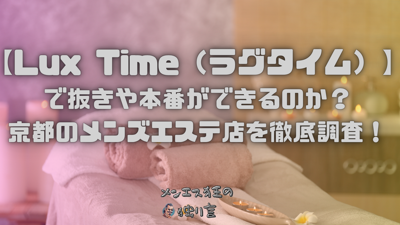 新宿】本番・抜きありと噂のおすすめメンズエステ10選！【基盤・円盤裏情報】 | 裏info