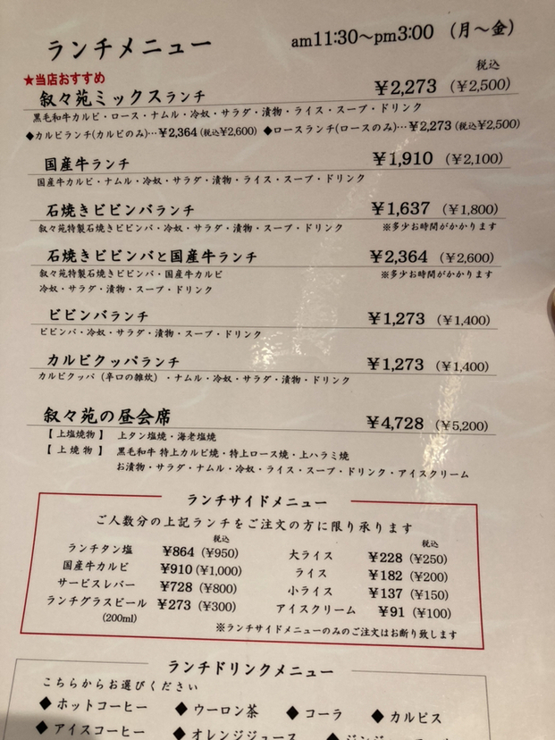 焼肉 叙々苑／相模原店舗のご案内