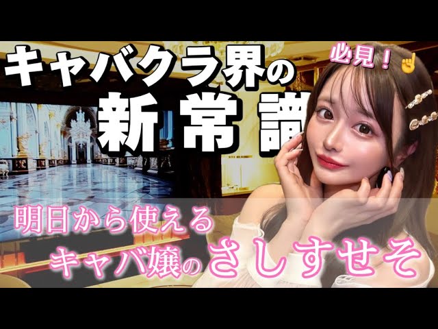 キャバ嬢が使える「さしすせそ」！#国分町 #ニューヨーク #エリアG | TikTok