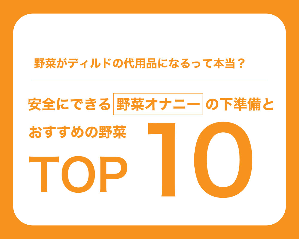 電動バイブの代わりになる日用品おすすめ10選｜ブルブル振動でイキまくり