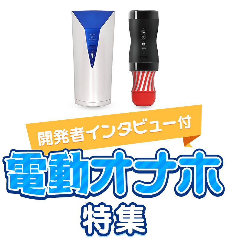 神コスパ】価格の安いオナホールおすすめ人気ランキング20選｜Cheeek [チーク]