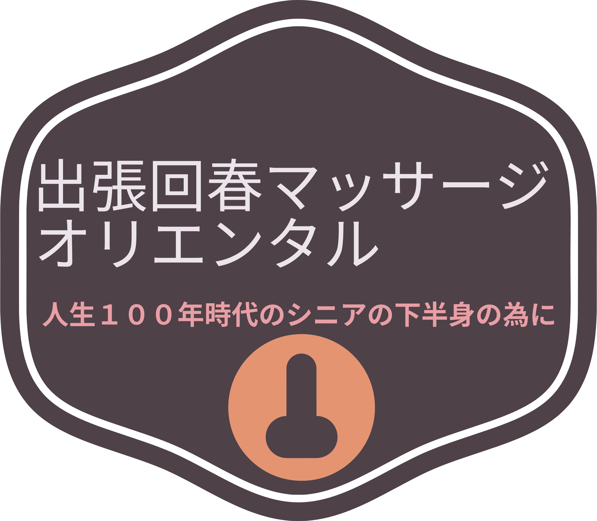 2024/12/22最新】上野のエステランキング｜口コミ風俗情報局