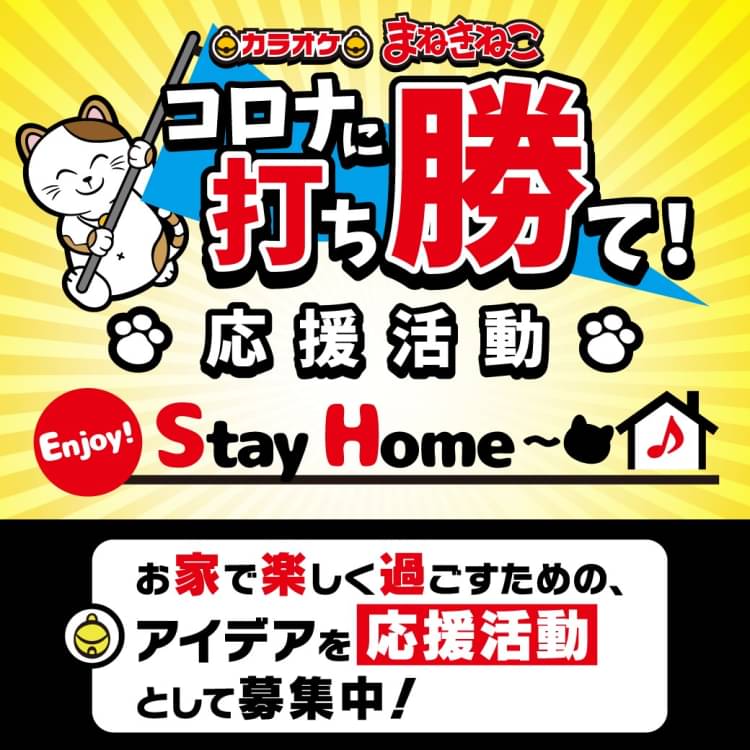 カラオケまねきねこ 米沢店|カラオケボックス|米沢,置賜| SHIORI