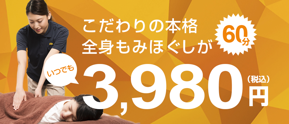 小岩でマッサージファンに大好評！60分3980円｜グイット小岩南口店