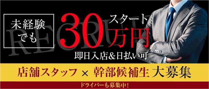 日本橋の風俗求人：高収入風俗バイトはいちごなび