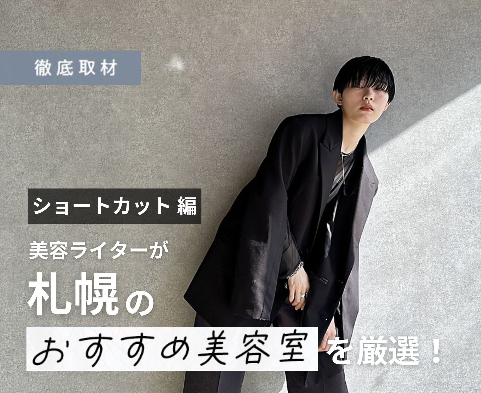 福岡市 ショートカットのうまい美容室に関する美容院・美容室・ヘアサロン GiseL【ジゼル】など｜ホットペッパービューティー