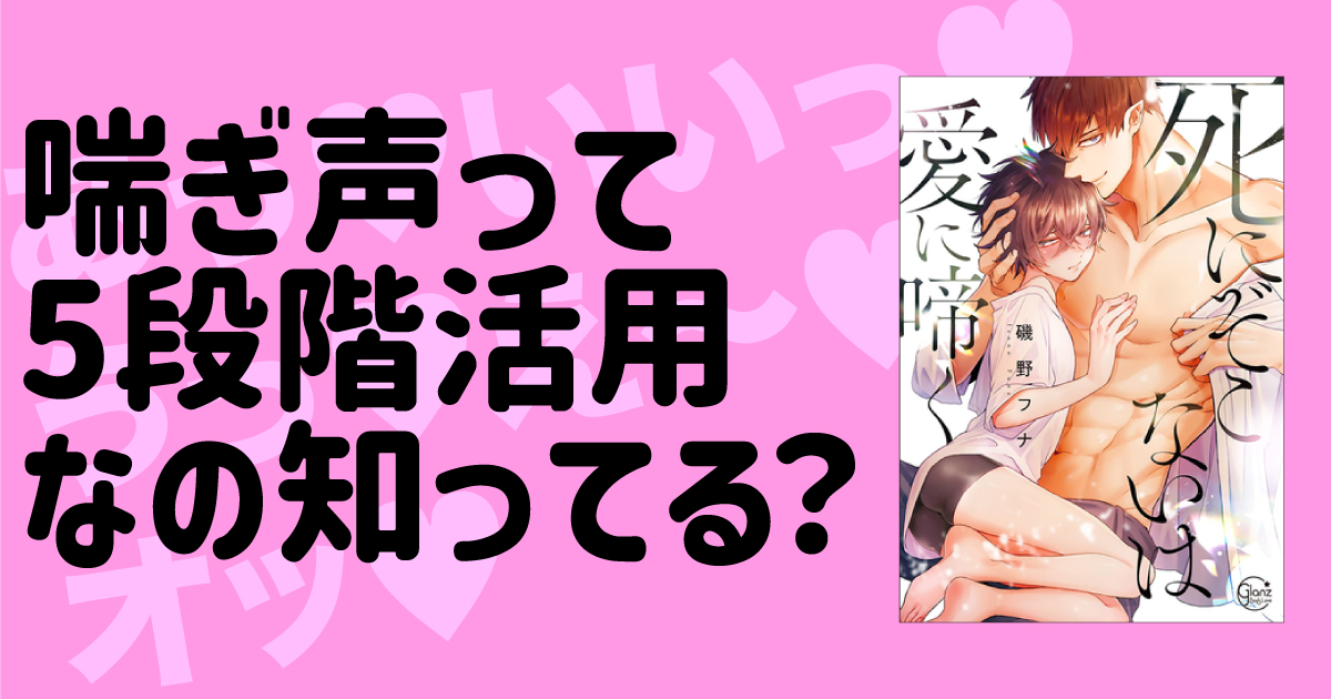 おﾞおﾞっ♥」「ほおおお」エロくて笑える!? 【どちゃシコ♥雄喘ぎまとめ】｜BLニュース ちるちる