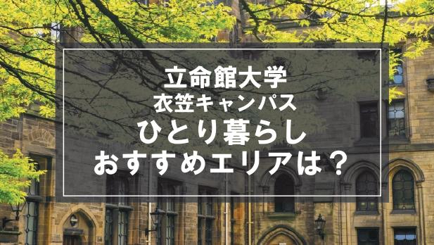 3.1:京都キャンパスの現状｜京都キャンパス｜キャンパスマスタープラン｜立命館大学