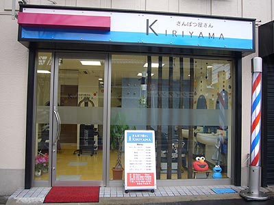 大阪府の店舗一覧-1000円カット美容室「ヘアーサロンIWASAKI」