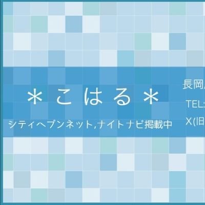 長岡市のキャバクラやガールズバー、コンカフェなどの週間お店アクセスランキング [新潟ナイトナビ - ナイト]