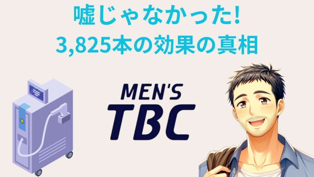 池袋のヒゲ脱毛おすすめクリニック・サロン13選！安い＆人気のメンズ医療脱毛を調査【2024年最新】 | The