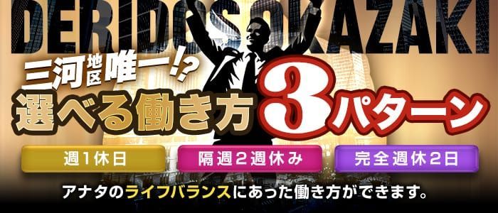 豊田市の店舗型ヘルス求人｜高収入バイトなら【ココア求人】で検索！