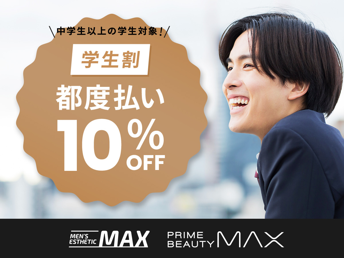 魚津店｜店舗一覧｜メンズ脱毛MAX