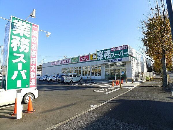 写真 : 業務スーパー 川間店 -